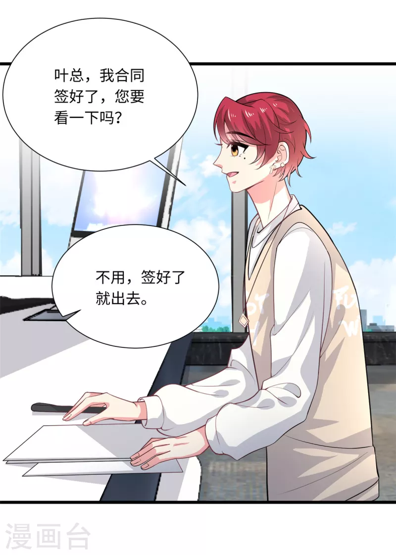 🍴今天又在撩系统 第36话 卧龙凤雏两位人才 第14页