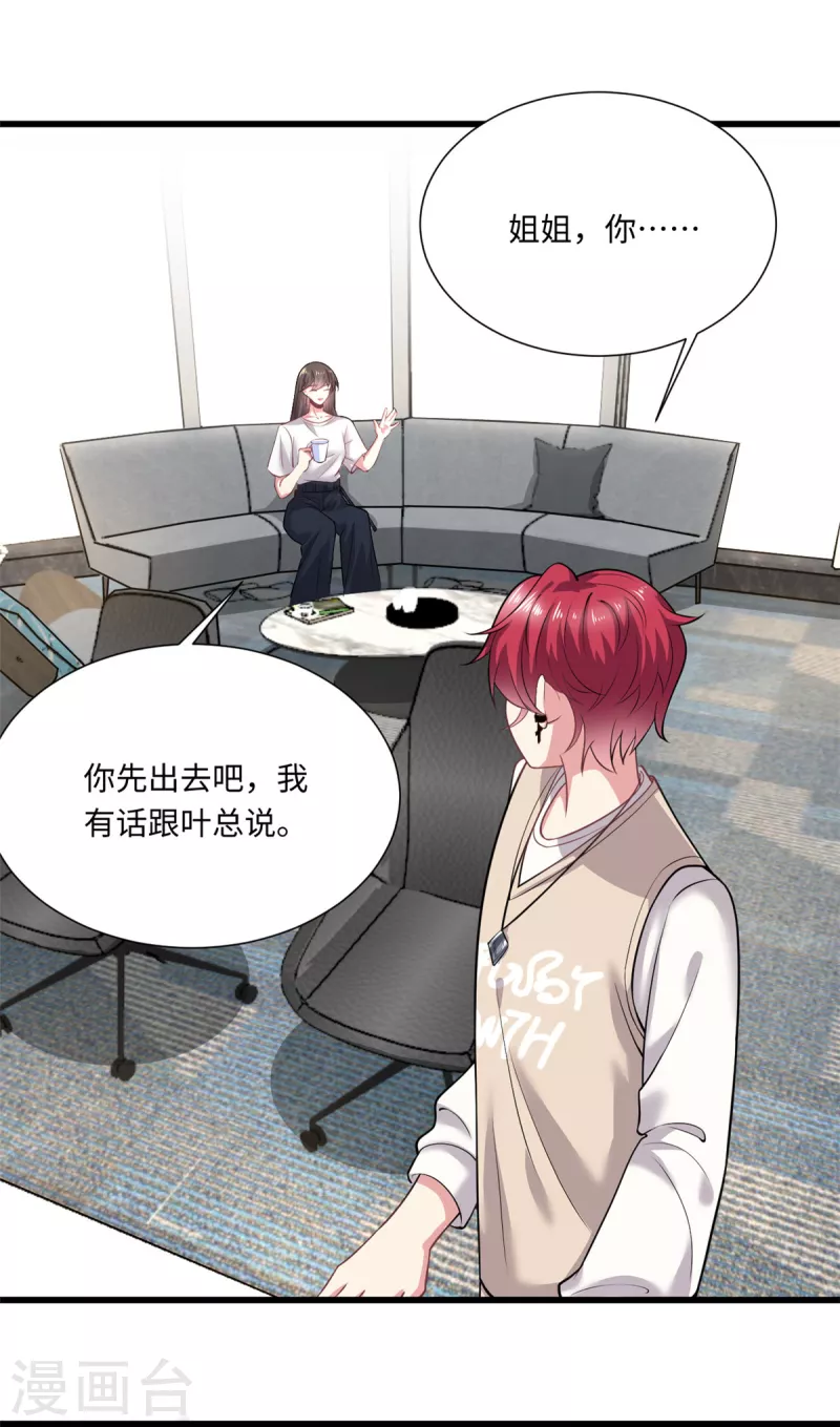 🍴今天又在撩系统 第36话 卧龙凤雏两位人才 第15页