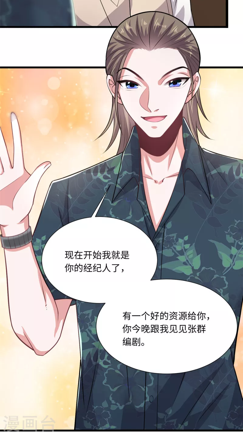🍴今天又在撩系统 第36话 卧龙凤雏两位人才 第17页