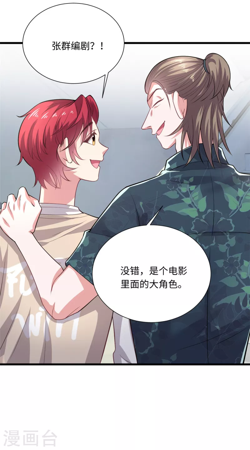 🍴今天又在撩系统 第36话 卧龙凤雏两位人才 第18页