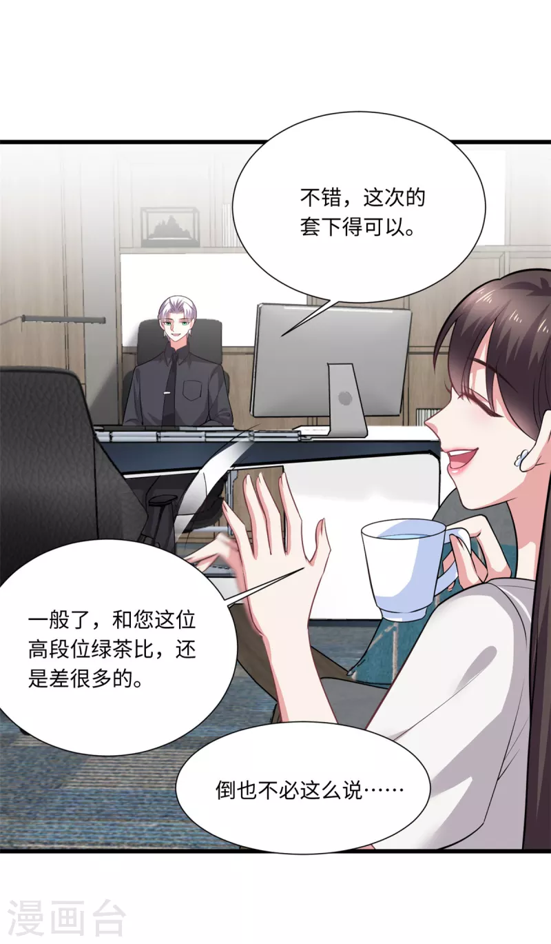🍴今天又在撩系统 第36话 卧龙凤雏两位人才 第19页