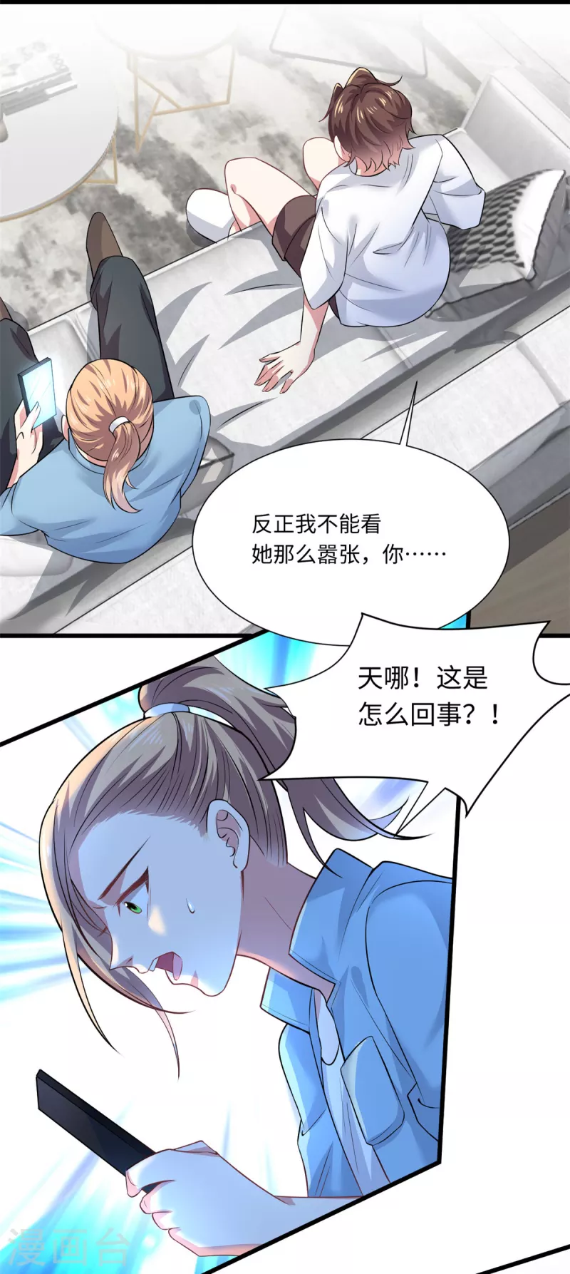 🍴今天又在撩系统 第36话 卧龙凤雏两位人才 第2页
