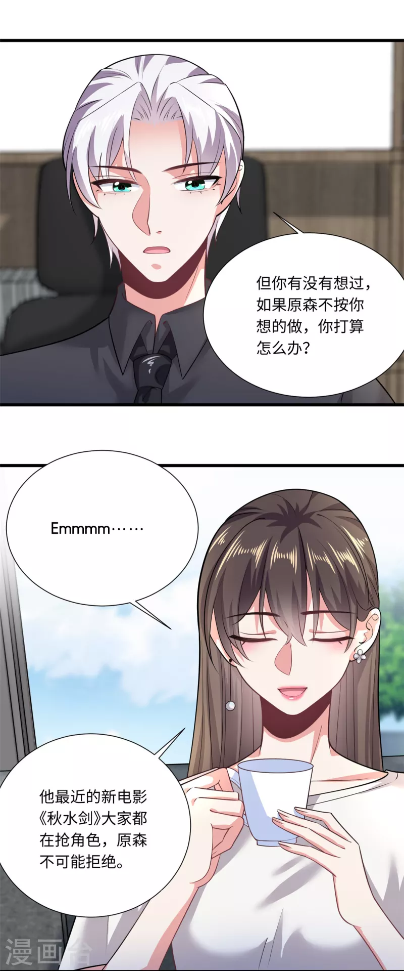 🍴今天又在撩系统 第36话 卧龙凤雏两位人才 第20页