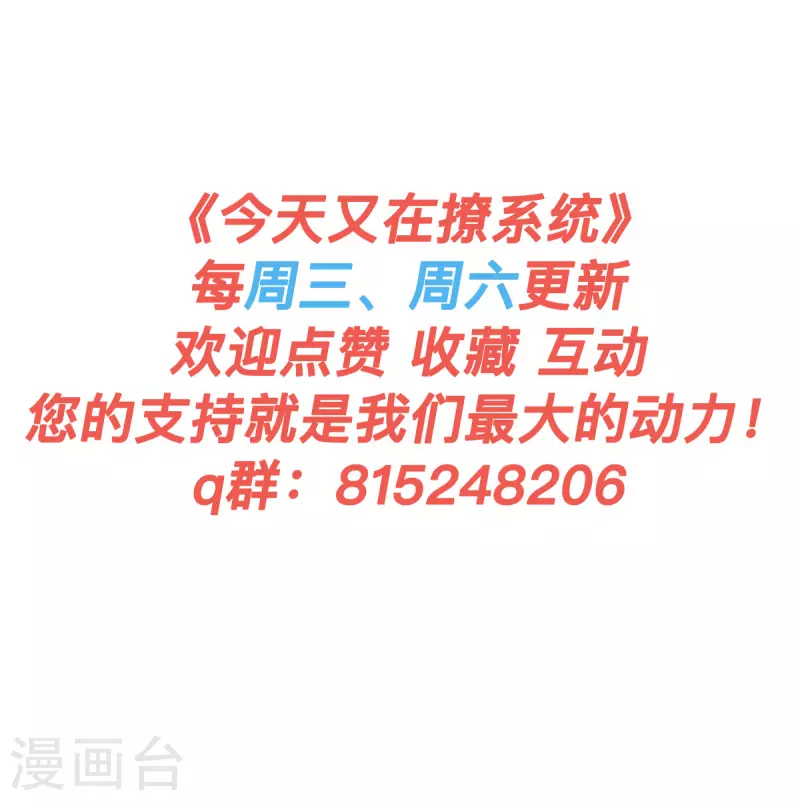 🍴今天又在撩系统 第36话 卧龙凤雏两位人才 第23页