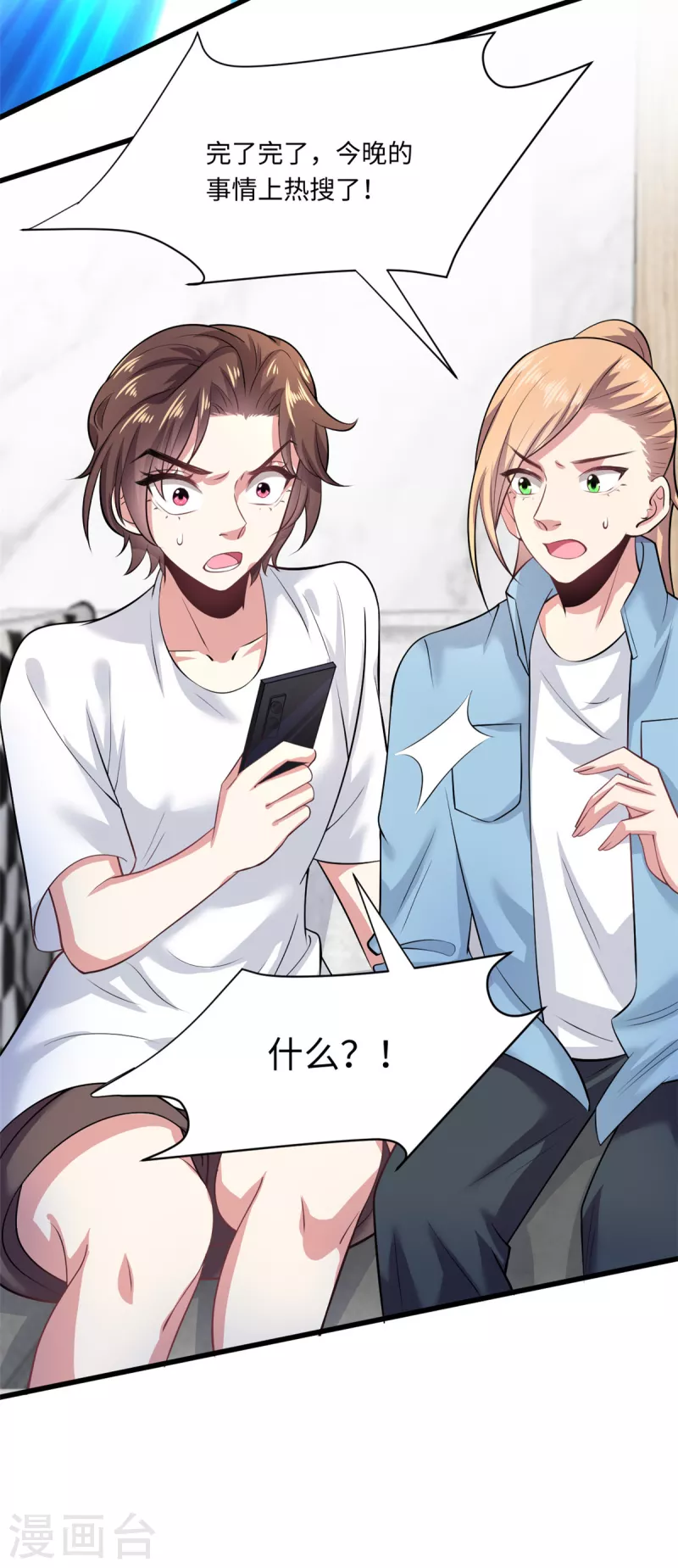 🍴今天又在撩系统 第36话 卧龙凤雏两位人才 第3页