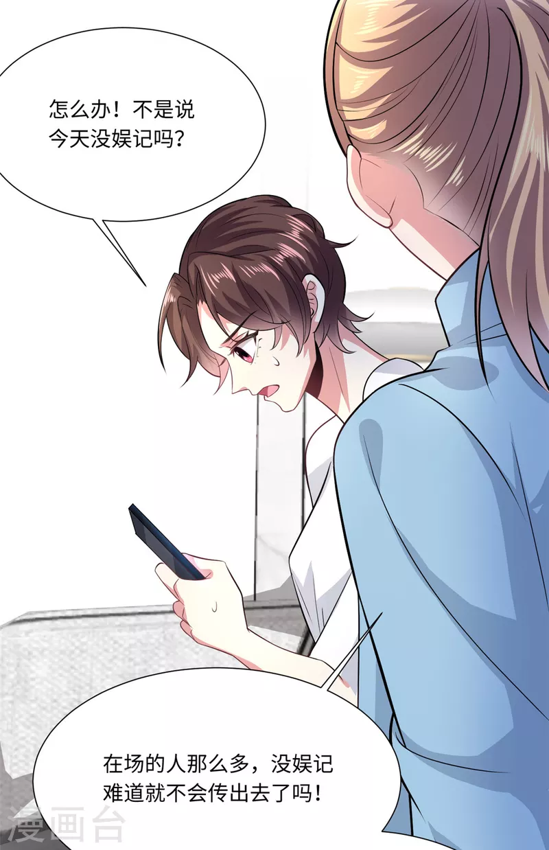 🍴今天又在撩系统 第36话 卧龙凤雏两位人才 第5页