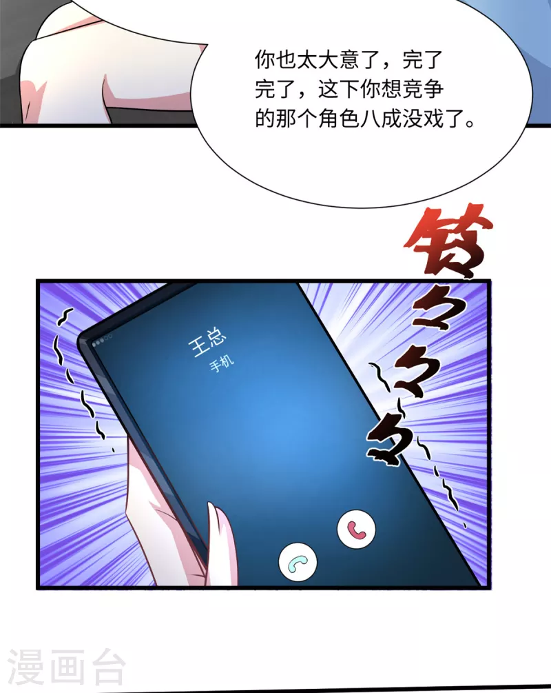 🍴今天又在撩系统 第36话 卧龙凤雏两位人才 第6页