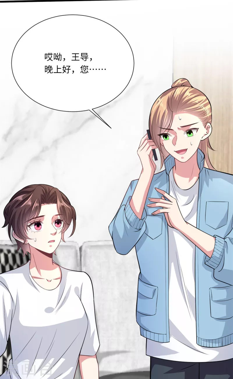 🍴今天又在撩系统 第36话 卧龙凤雏两位人才 第7页