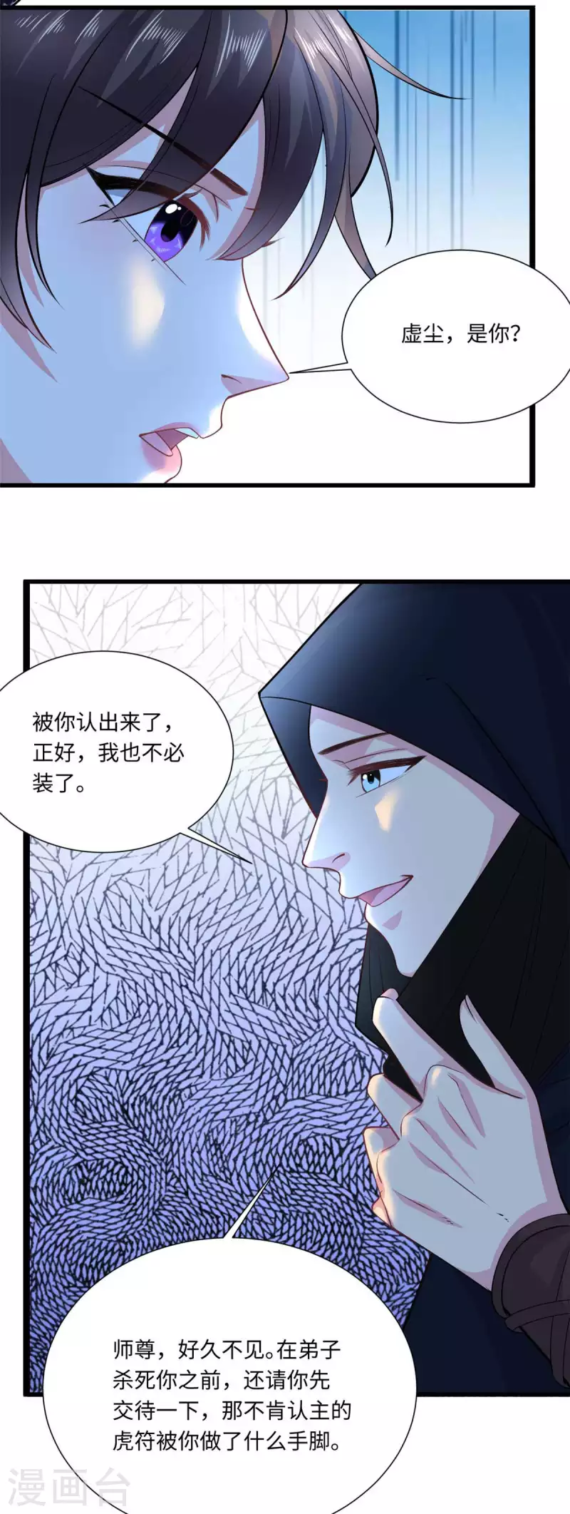 🍴今天又在撩系统 第38话 一个小危机 第10页