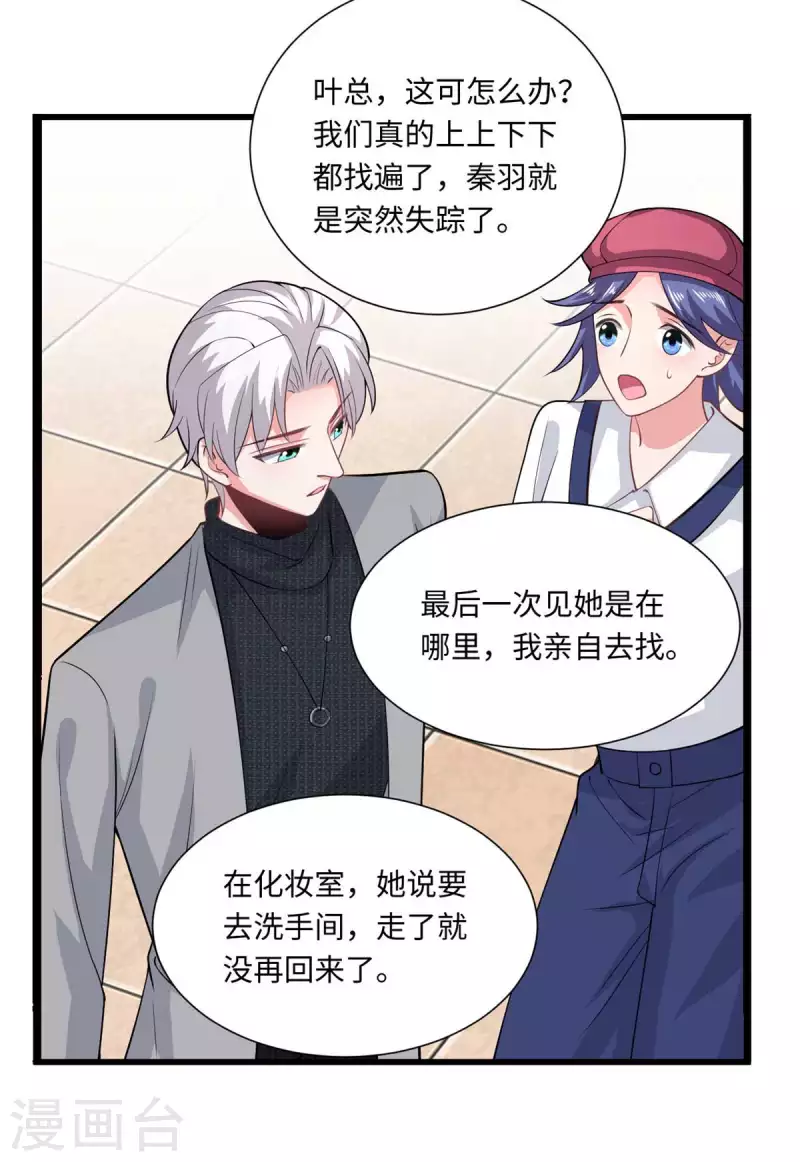 🍴今天又在撩系统 第38话 一个小危机 第12页
