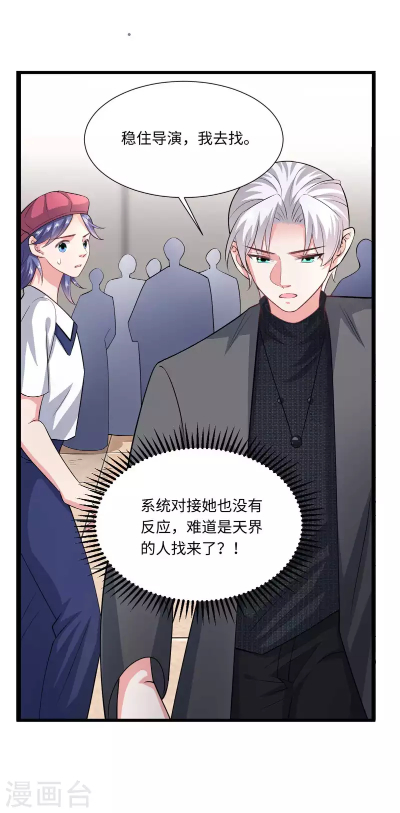 🍴今天又在撩系统 第38话 一个小危机 第13页
