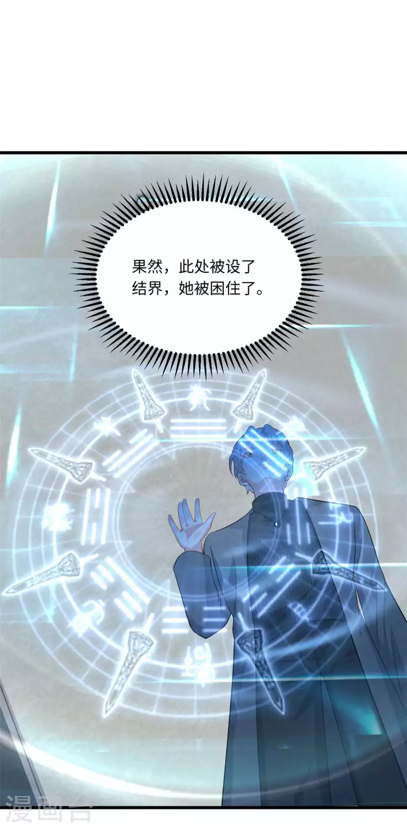 🍴今天又在撩系统 第38话 一个小危机 第14页