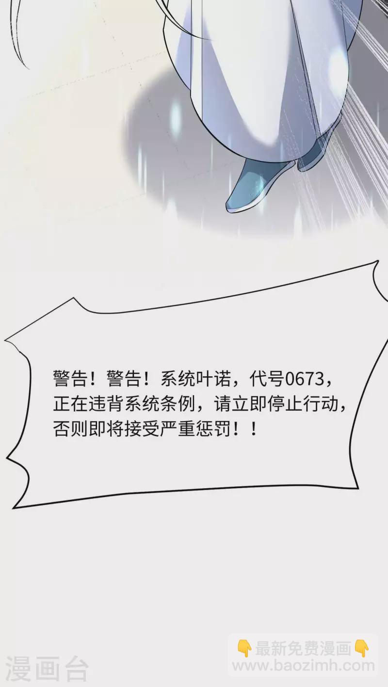🍴今天又在撩系统 第38话 一个小危机 第17页