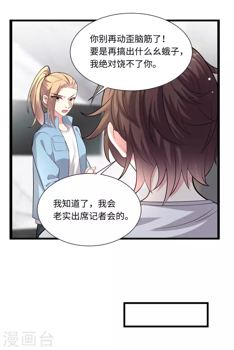 🍴今天又在撩系统 第38话 一个小危机 第2页