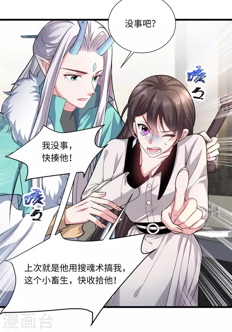 🍴今天又在撩系统 第38话 一个小危机 第21页