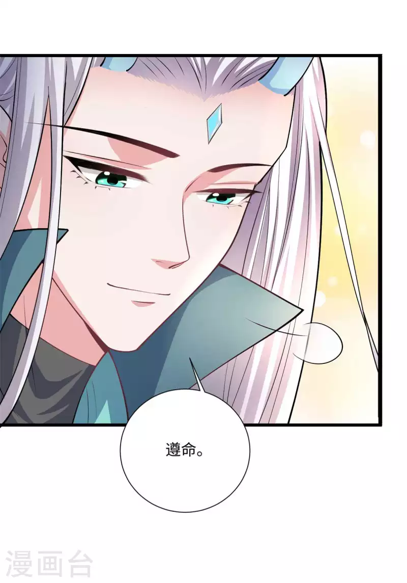 🍴今天又在撩系统 第38话 一个小危机 第22页