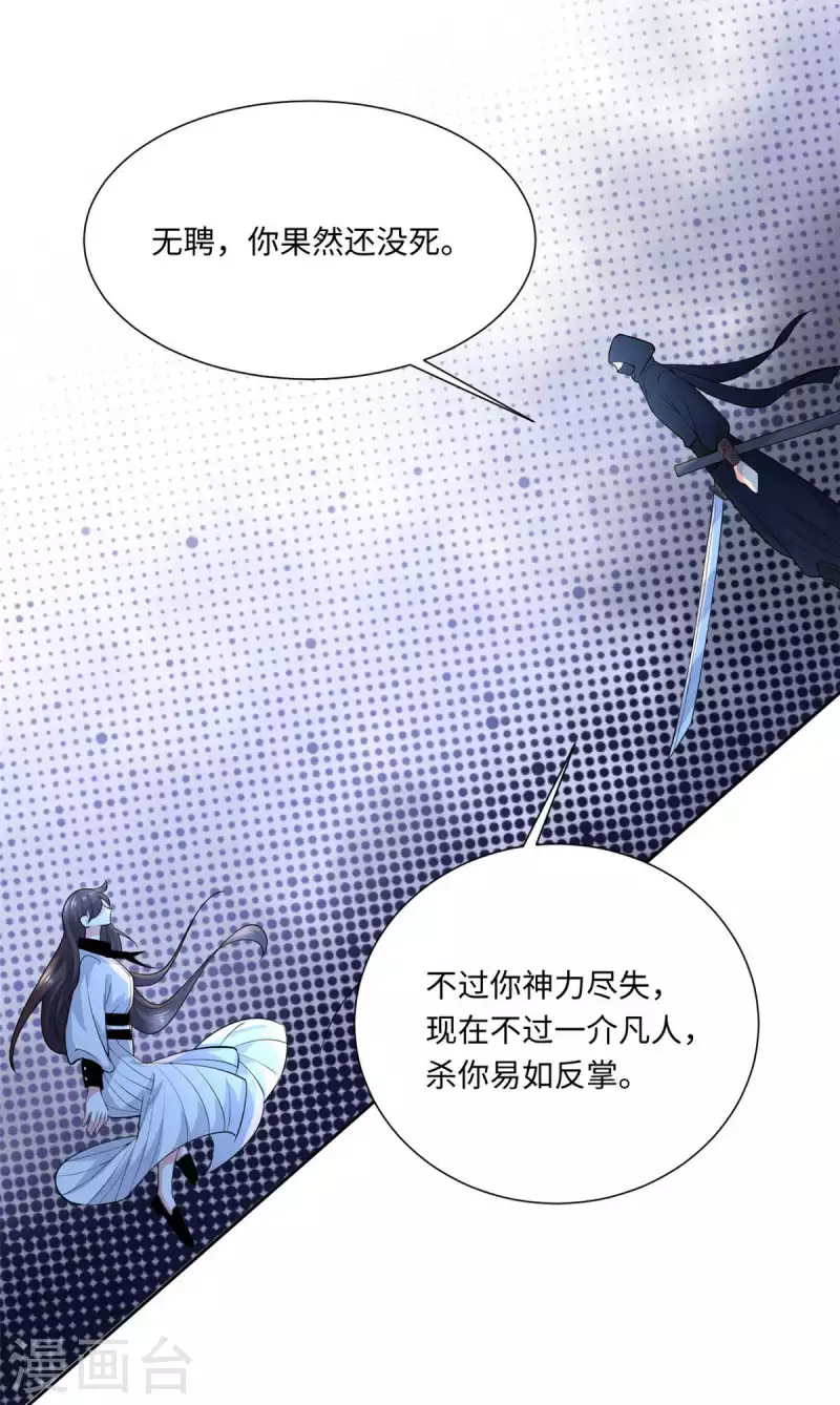 🍴今天又在撩系统 第38话 一个小危机 第9页