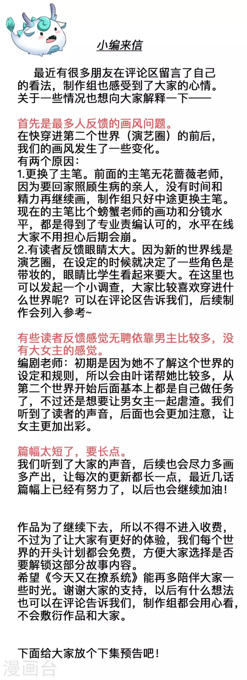 🍴今天又在撩系统 小编来信 第1页