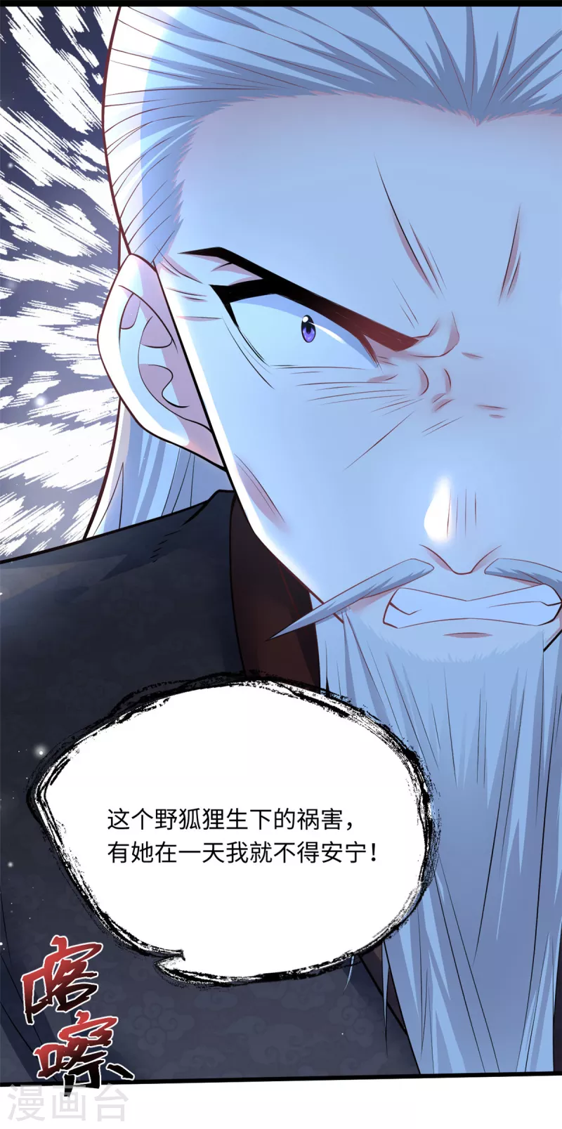 🍴今天又在撩系统 第41话 让我们从长计议~ 第10页