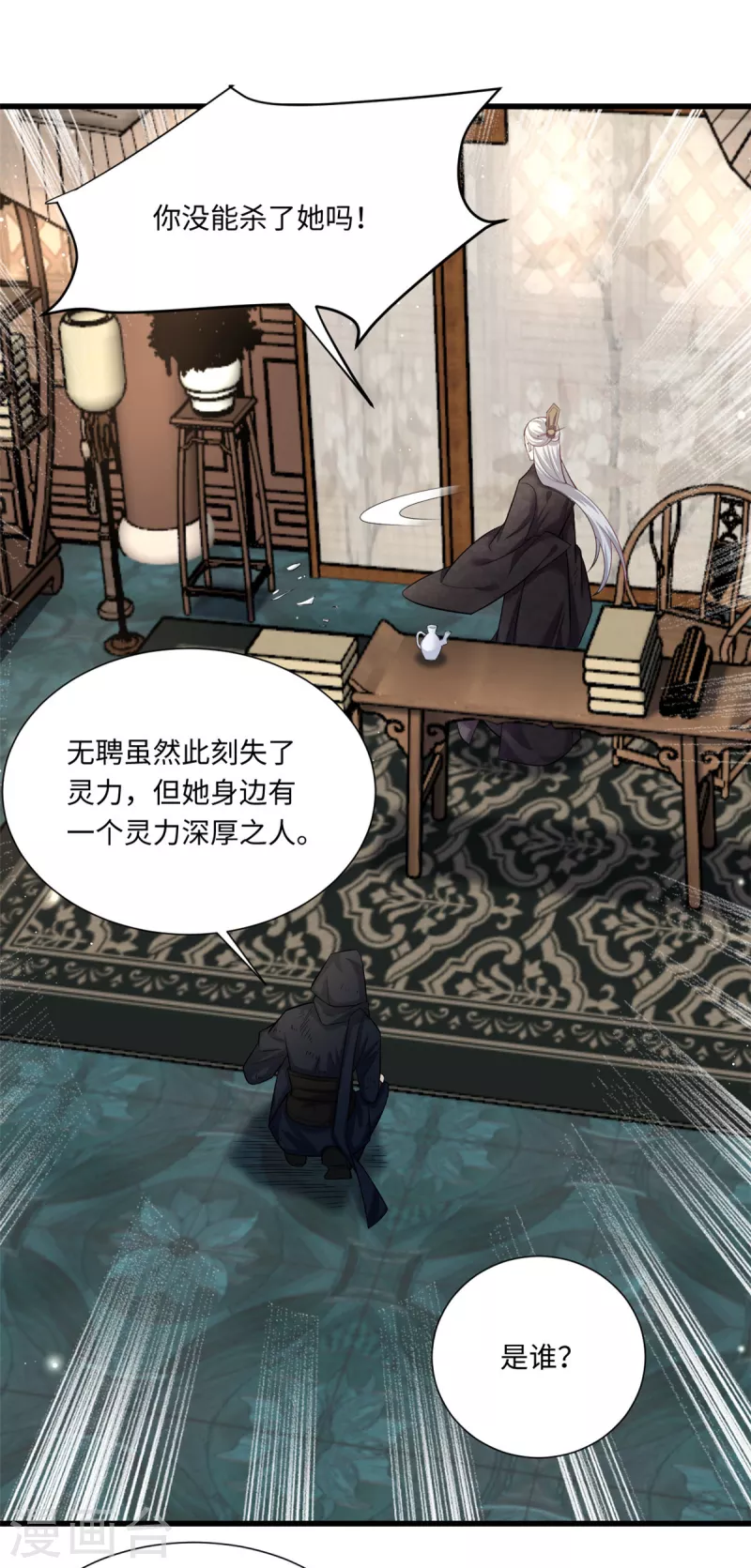 🍴今天又在撩系统 第41话 让我们从长计议~ 第11页