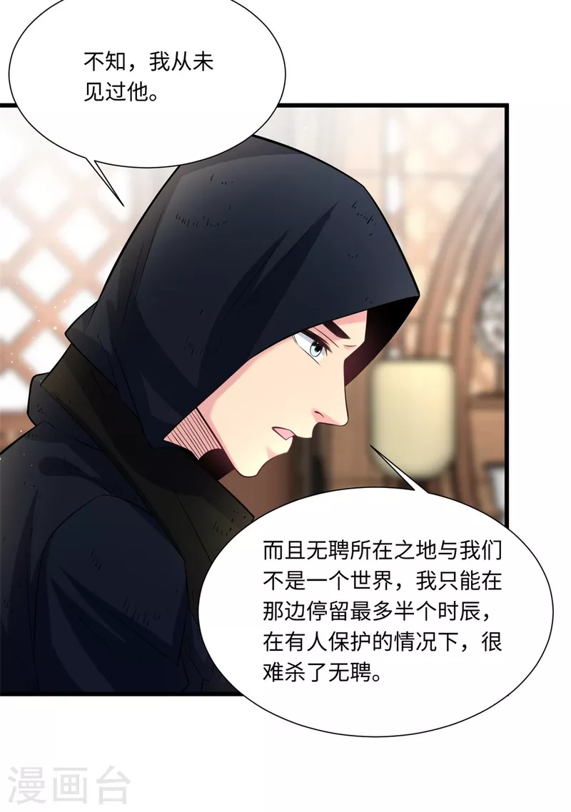 🍴今天又在撩系统 第41话 让我们从长计议~ 第12页