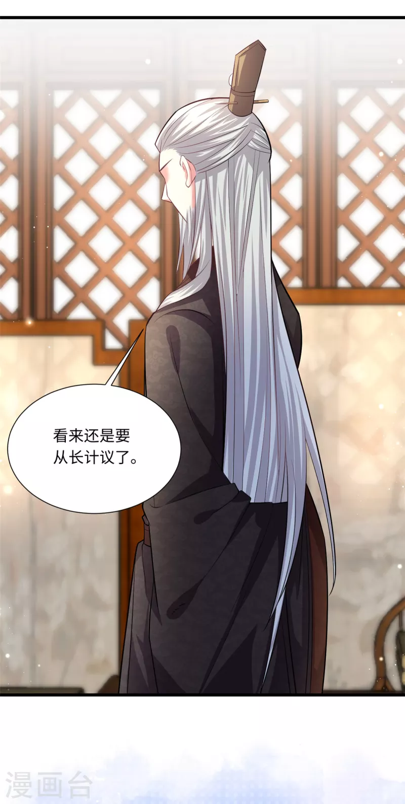 🍴今天又在撩系统 第41话 让我们从长计议~ 第13页