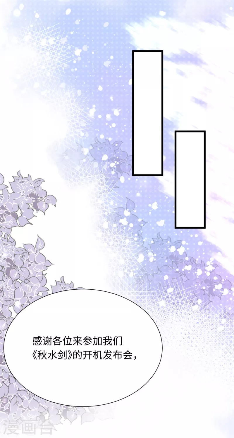🍴今天又在撩系统 第41话 让我们从长计议~ 第14页