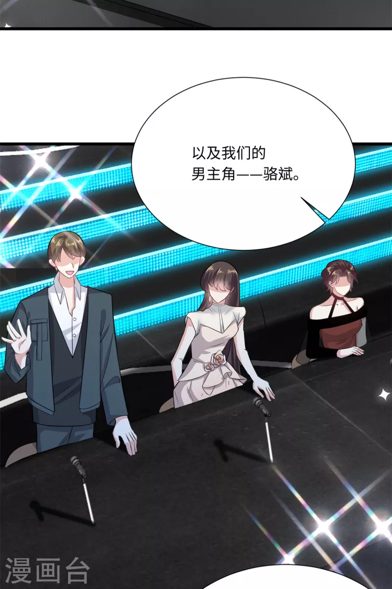 🍴今天又在撩系统 第41话 让我们从长计议~ 第17页