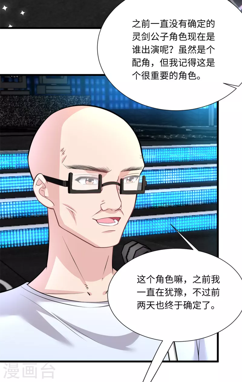 🍴今天又在撩系统 第41话 让我们从长计议~ 第18页