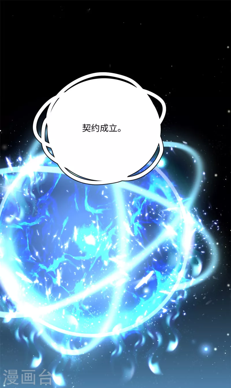 🍴今天又在撩系统 第41话 让我们从长计议~ 第2页
