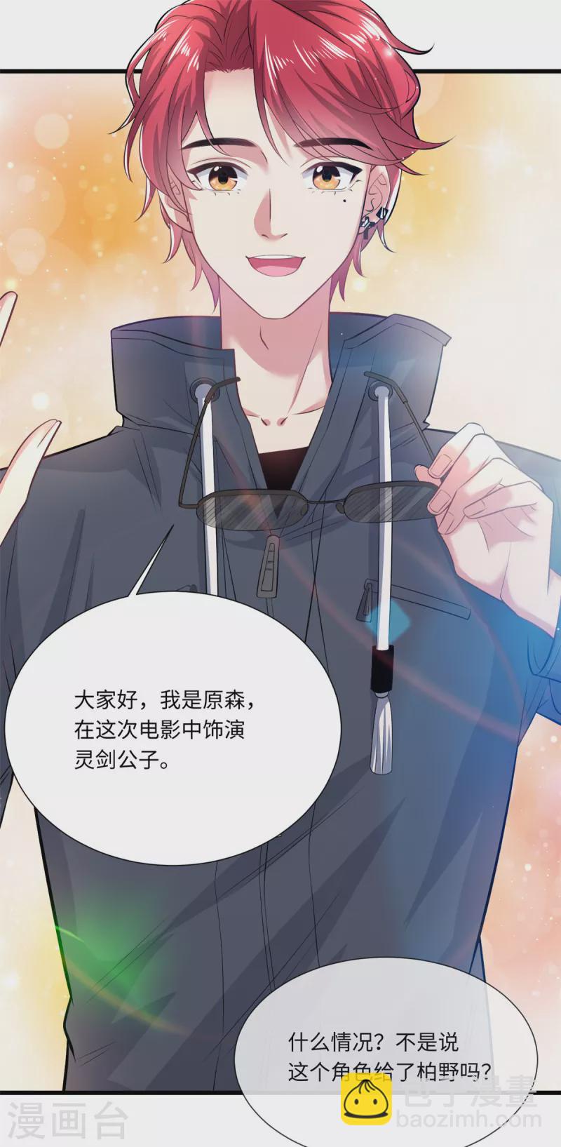 🍴今天又在撩系统 第41话 让我们从长计议~ 第20页
