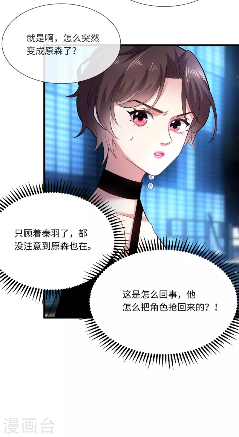🍴今天又在撩系统 第41话 让我们从长计议~ 第21页