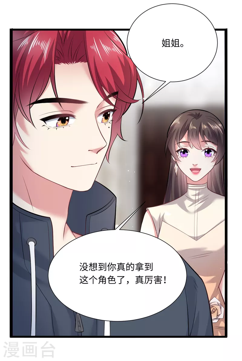 🍴今天又在撩系统 第41话 让我们从长计议~ 第23页