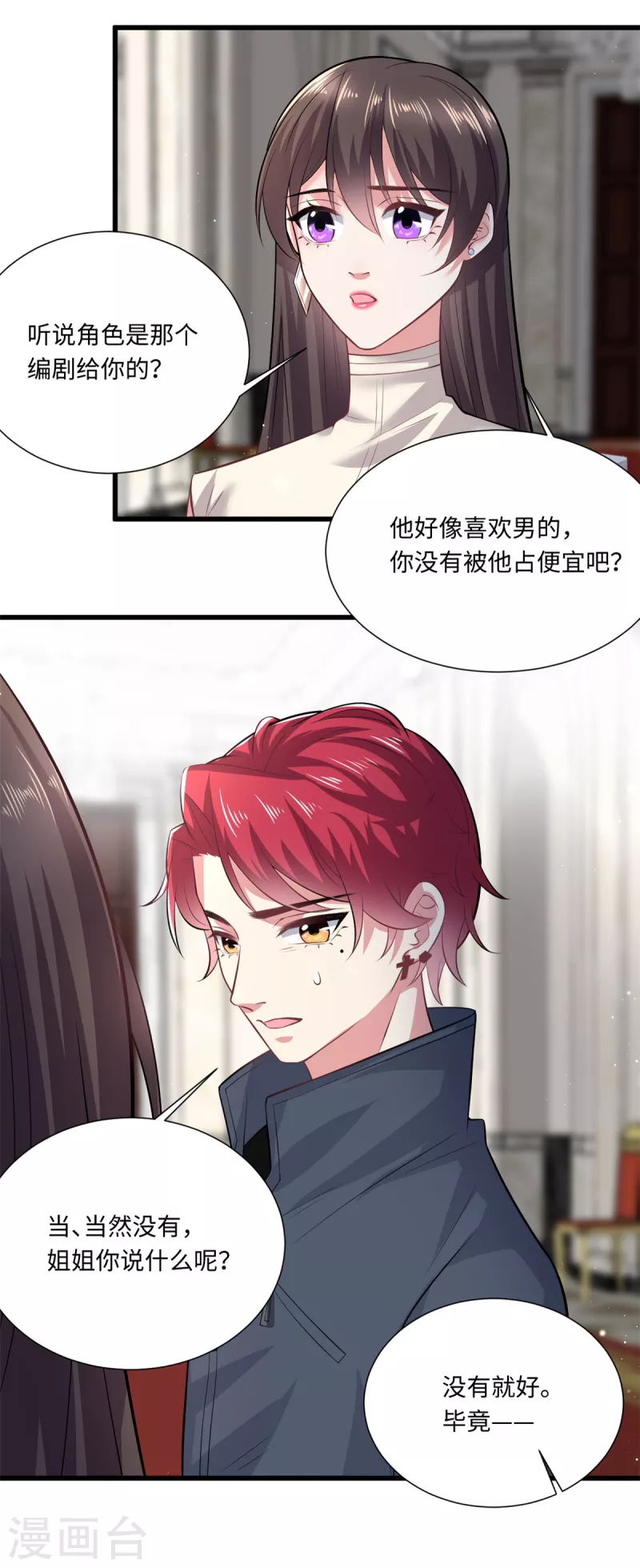 🍴今天又在撩系统 第41话 让我们从长计议~ 第24页