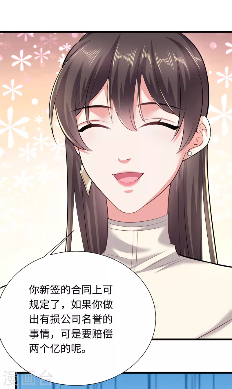 🍴今天又在撩系统 第41话 让我们从长计议~ 第25页