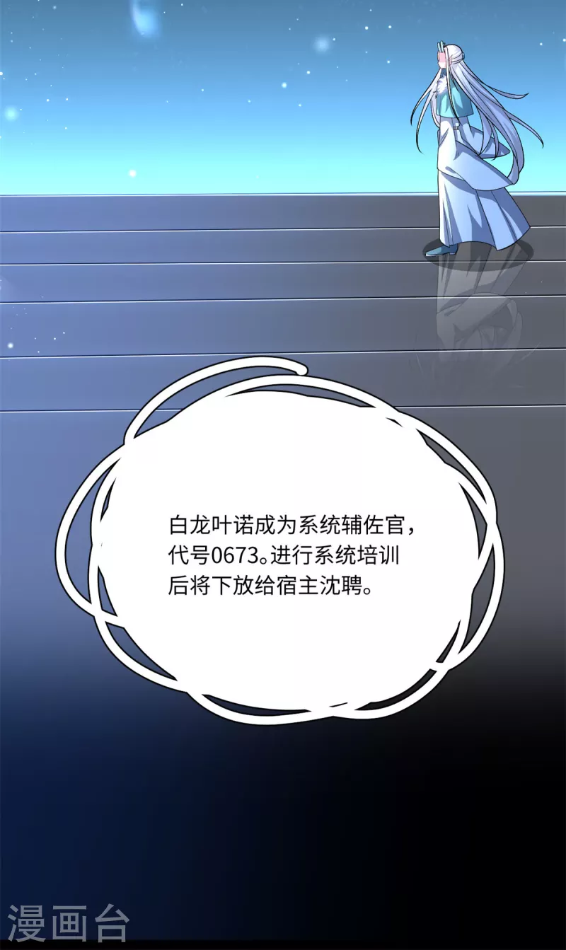 🍴今天又在撩系统 第41话 让我们从长计议~ 第3页