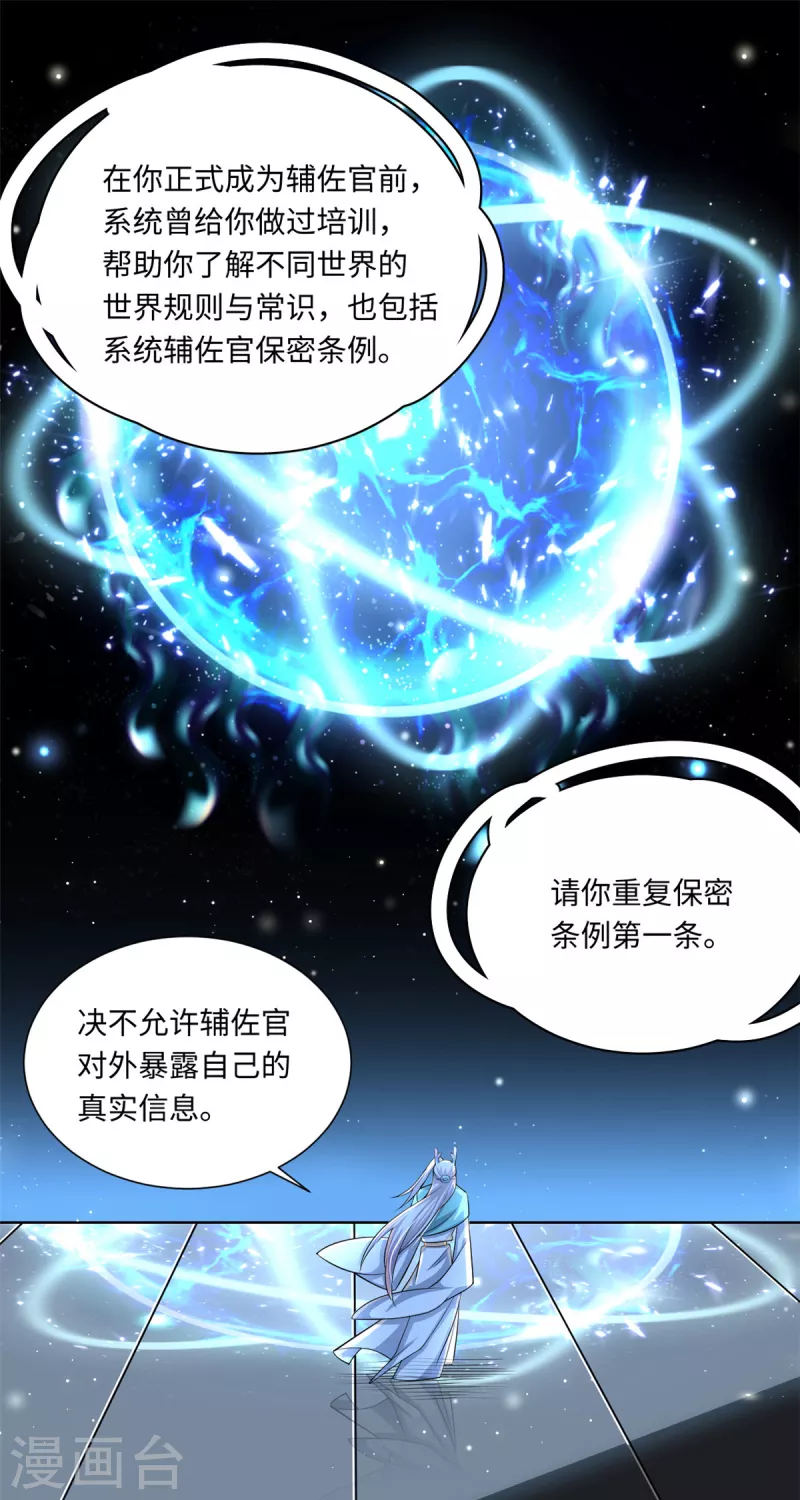 🍴今天又在撩系统 第41话 让我们从长计议~ 第4页