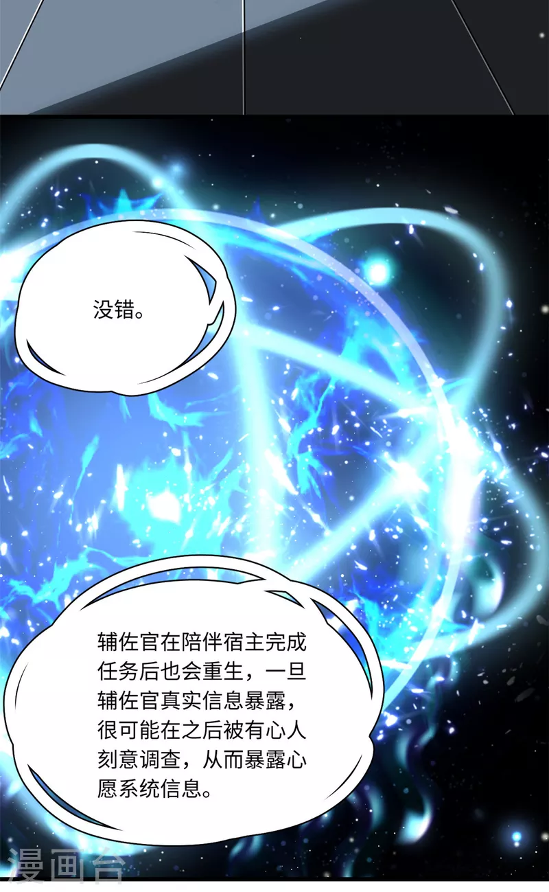 🍴今天又在撩系统 第41话 让我们从长计议~ 第5页