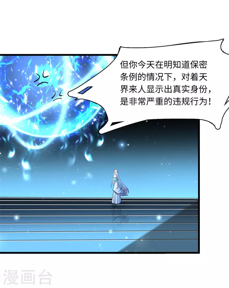🍴今天又在撩系统 第41话 让我们从长计议~ 第6页