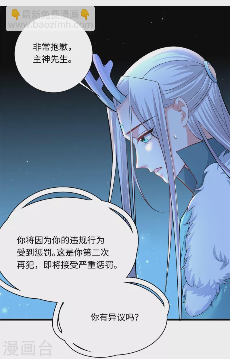 🍴今天又在撩系统 第41话 让我们从长计议~ 第7页