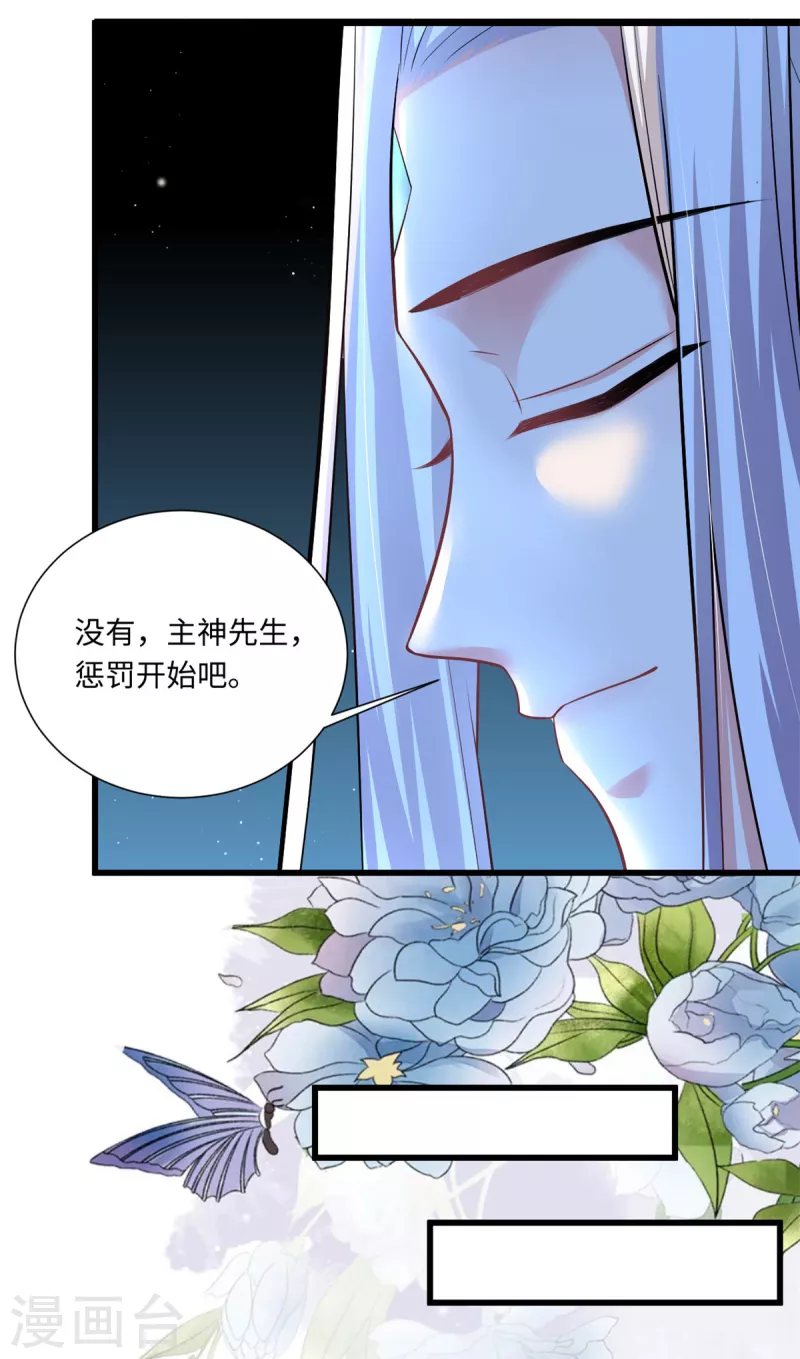 🍴今天又在撩系统 第41话 让我们从长计议~ 第8页