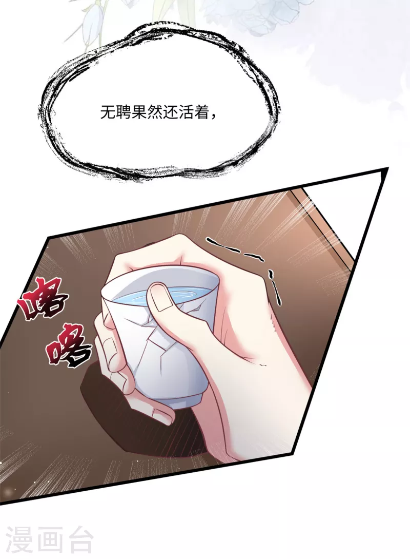 🍴今天又在撩系统 第41话 让我们从长计议~ 第9页