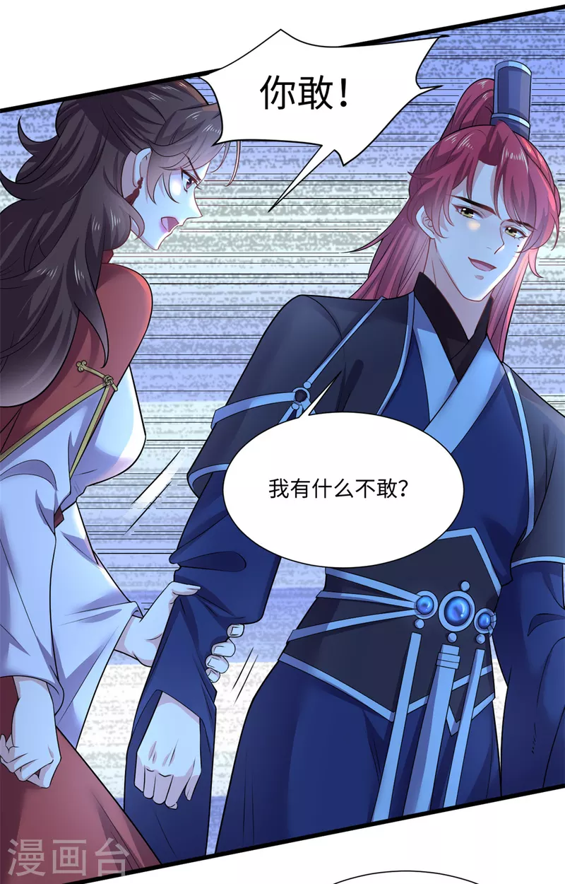 🍴今天又在撩系统 第43话 逃不掉的阴谋 第10页