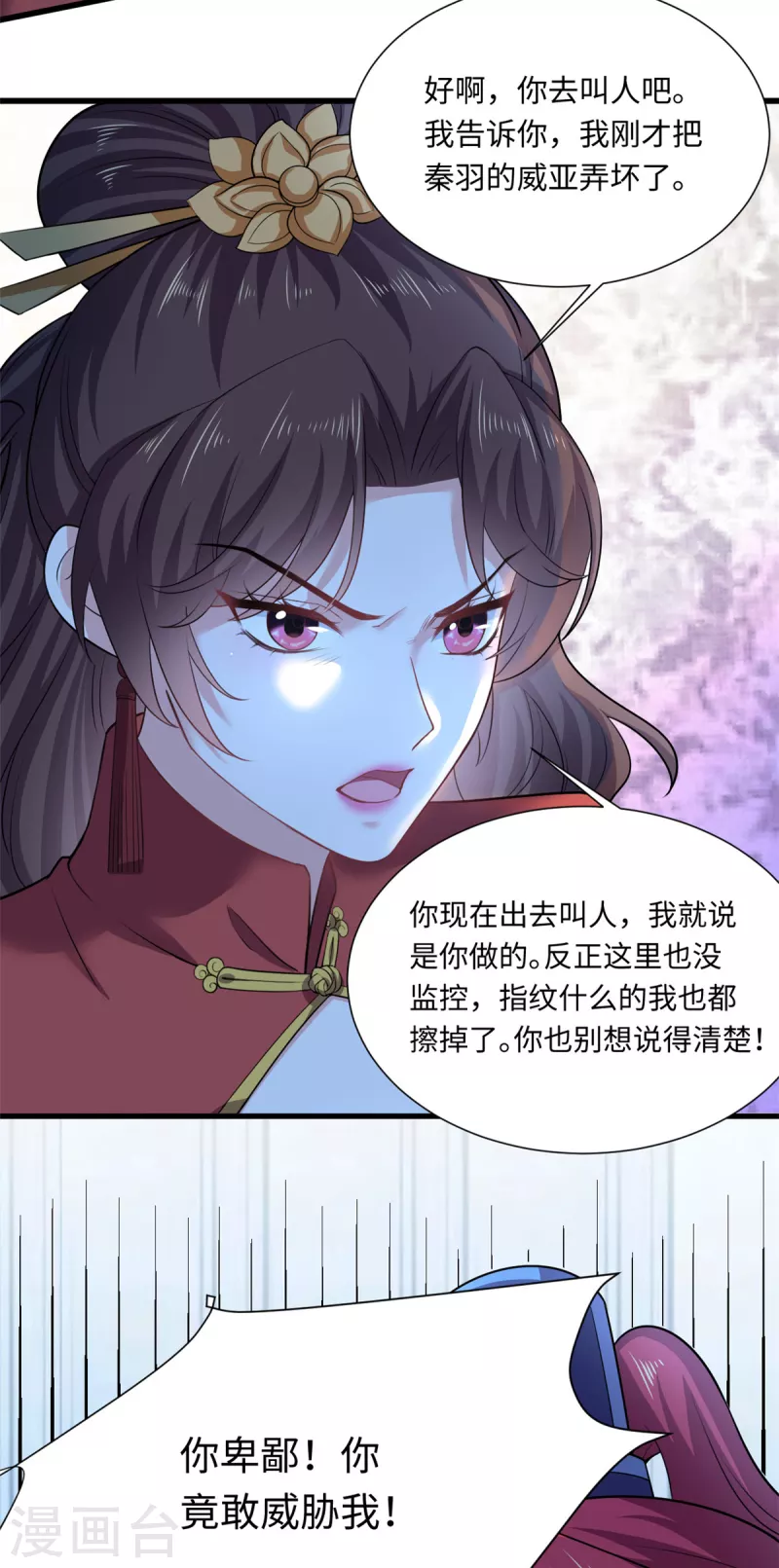 🍴今天又在撩系统 第43话 逃不掉的阴谋 第11页