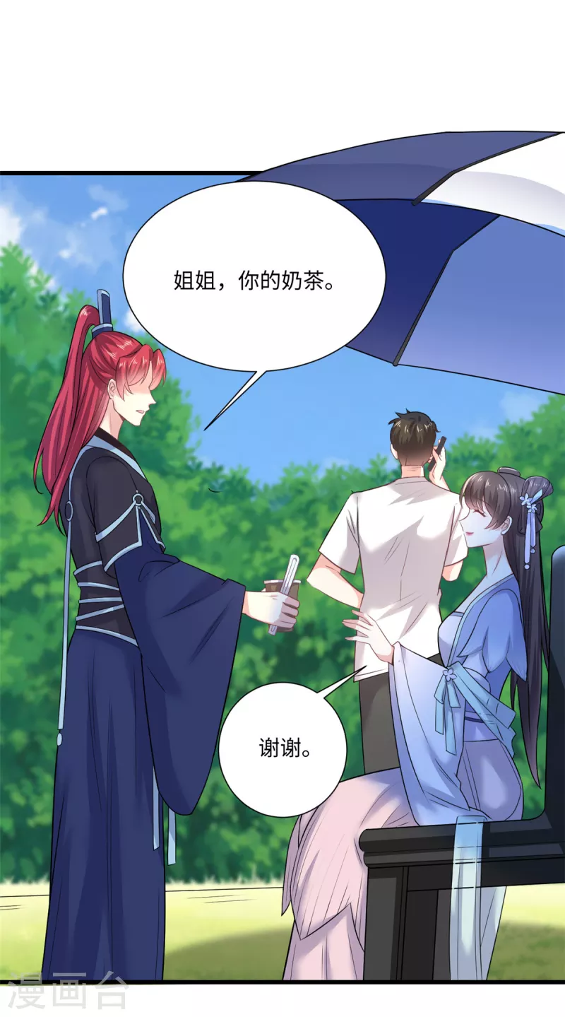 🍴今天又在撩系统 第43话 逃不掉的阴谋 第15页
