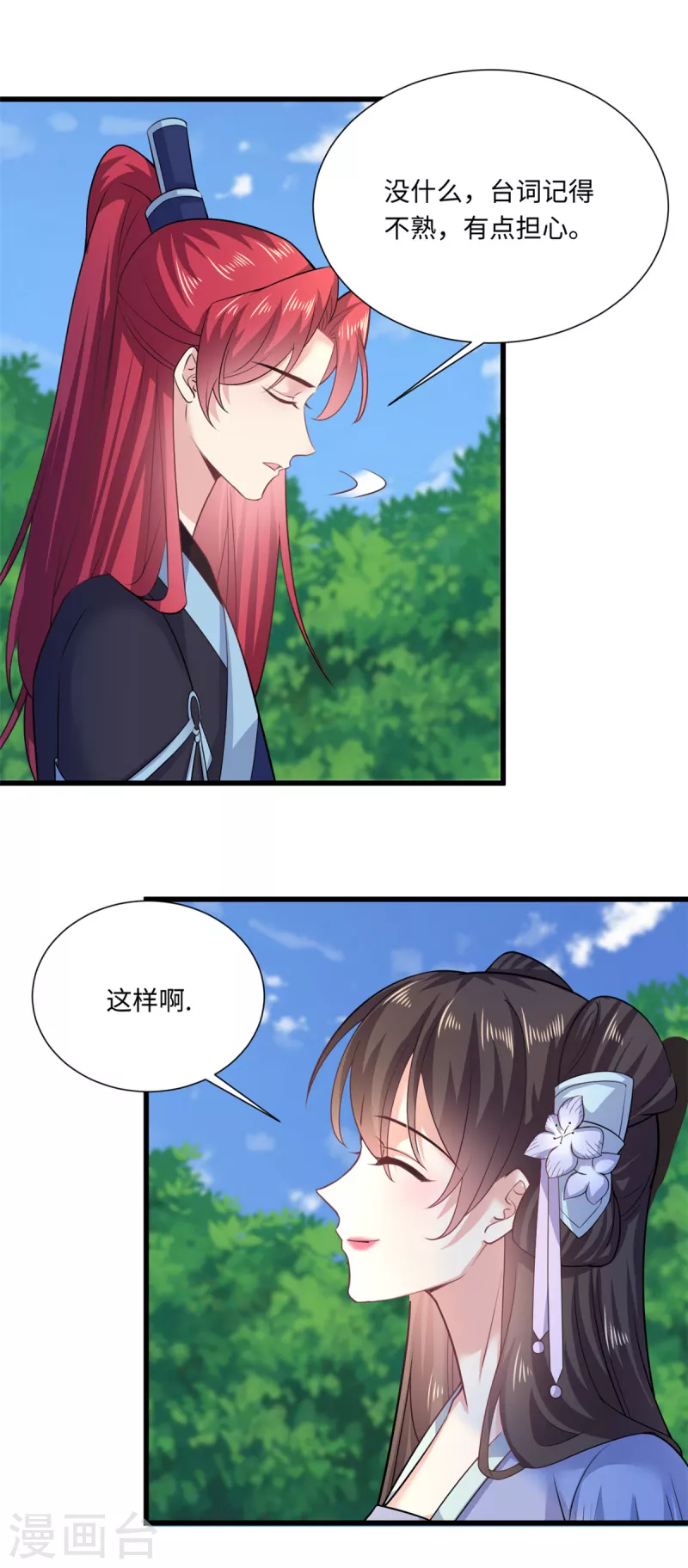🍴今天又在撩系统 第43话 逃不掉的阴谋 第17页