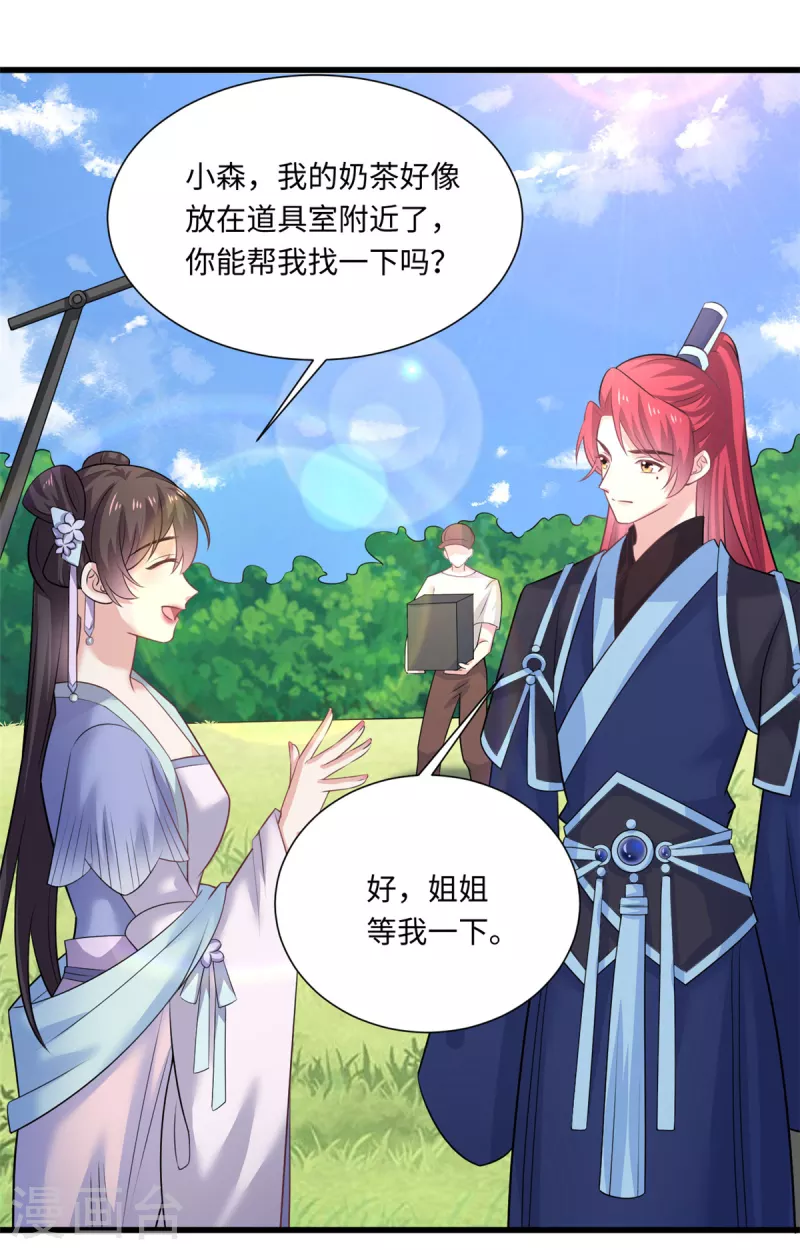 🍴今天又在撩系统 第43话 逃不掉的阴谋 第2页