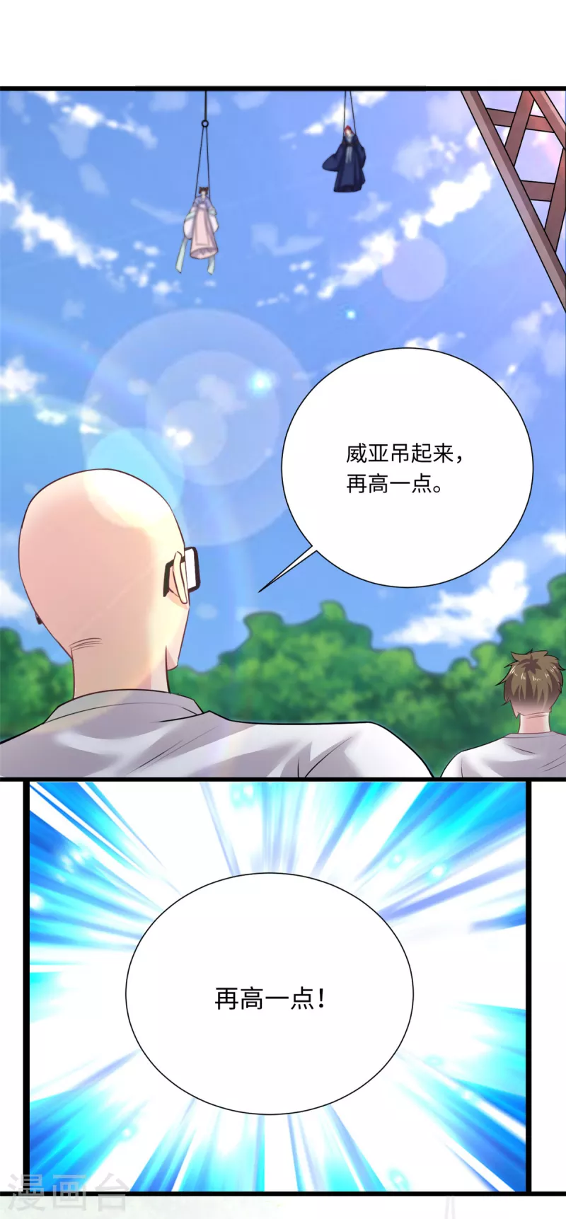 🍴今天又在撩系统 第43话 逃不掉的阴谋 第20页