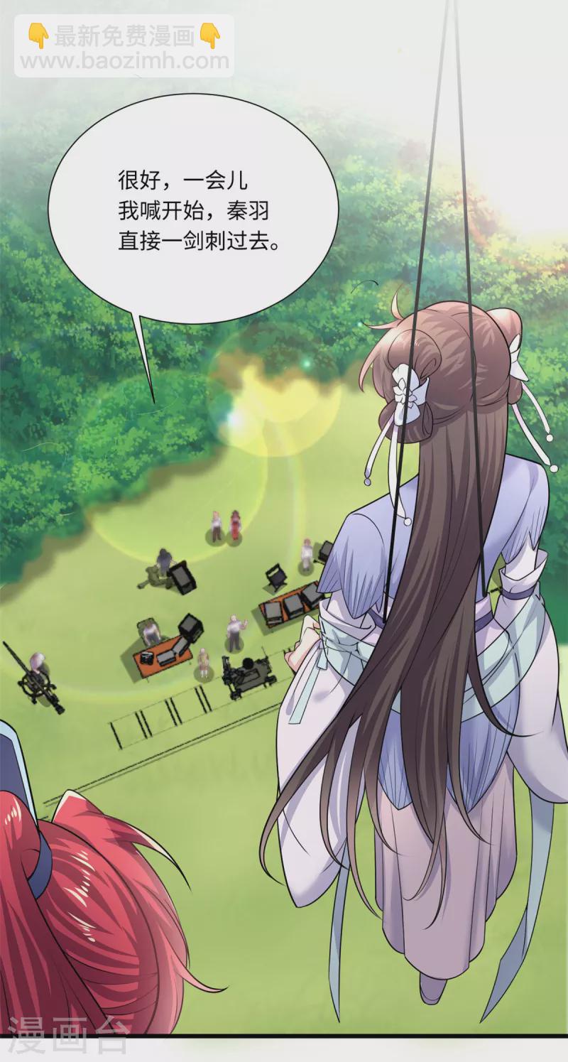 🍴今天又在撩系统 第43话 逃不掉的阴谋 第21页