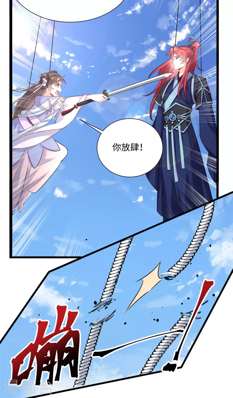 🍴今天又在撩系统 第43话 逃不掉的阴谋 第23页